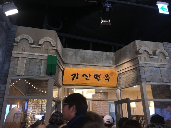 강산면옥 이미지