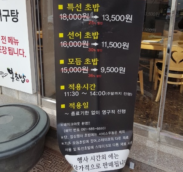 여수맛집 봉초밥 이미지