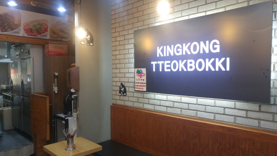 킹콩떡볶이 이미지