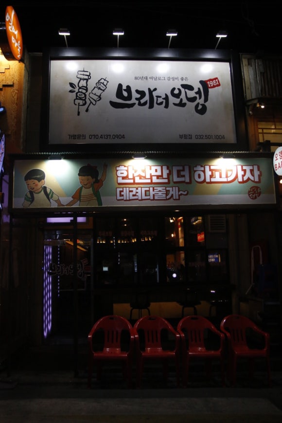 브라더오뎅 이미지