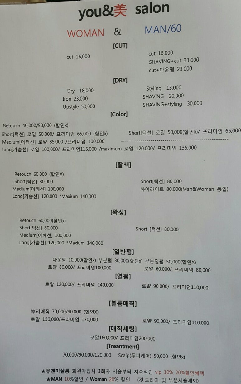 유앤미헤어샵 이미지