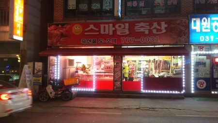 스마일축산 이미지
