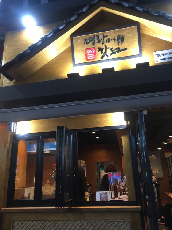 명랑시대쌀핫도그대전 이미지