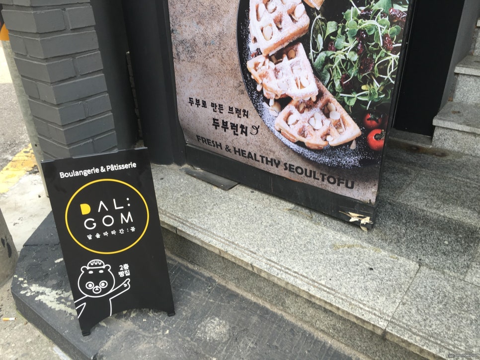 달곰베이커리 이미지