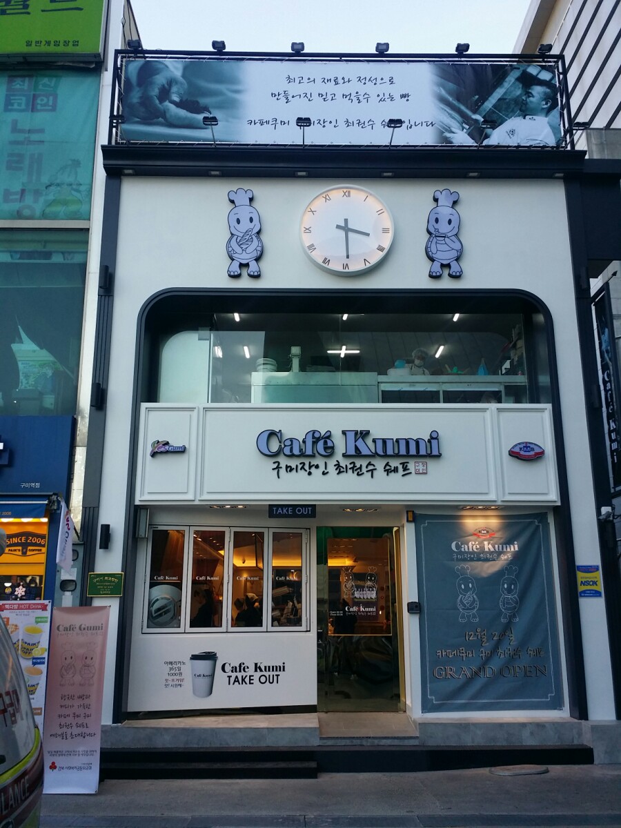 최권수베이커리 이미지