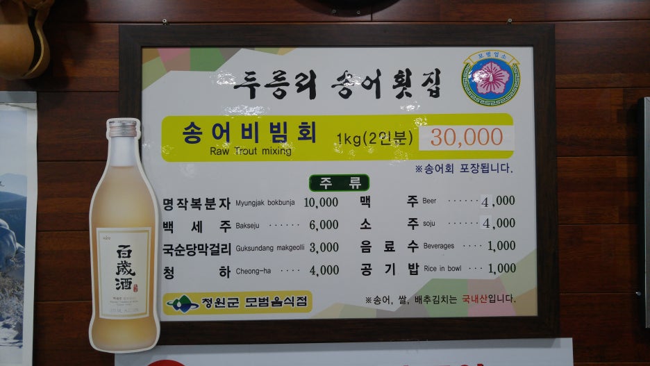 두릉리송어횟집 이미지