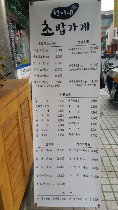현이네초밥가게 이미지