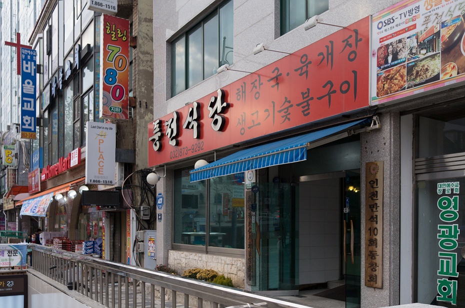 주안집 이미지