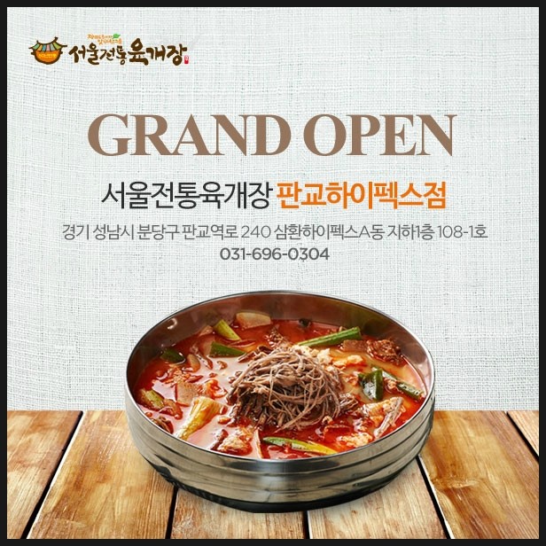 서울전통육개장 판교하이펙스점 사진 2