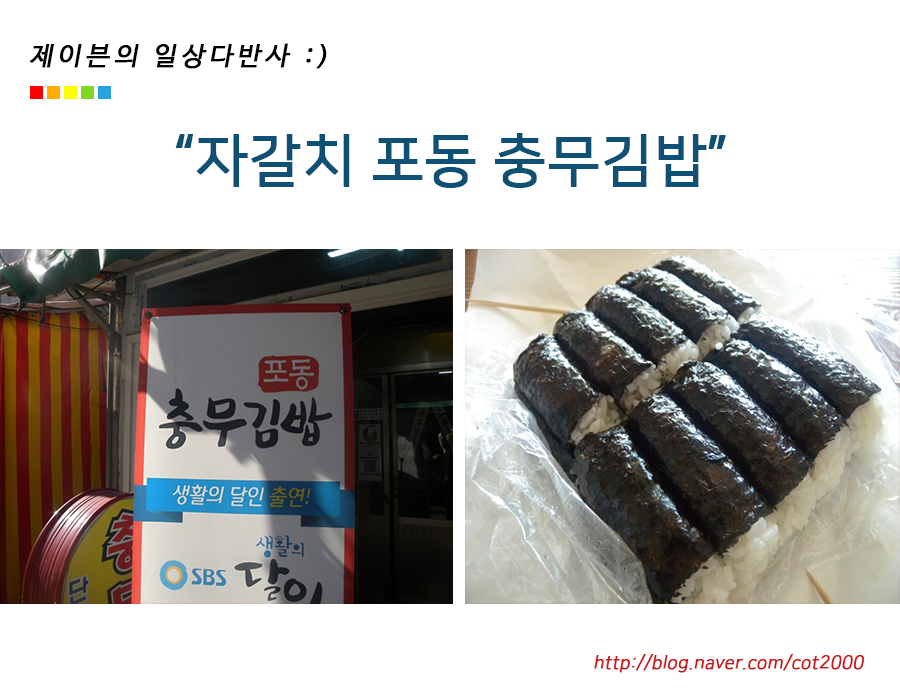 포동충무김밥 이미지