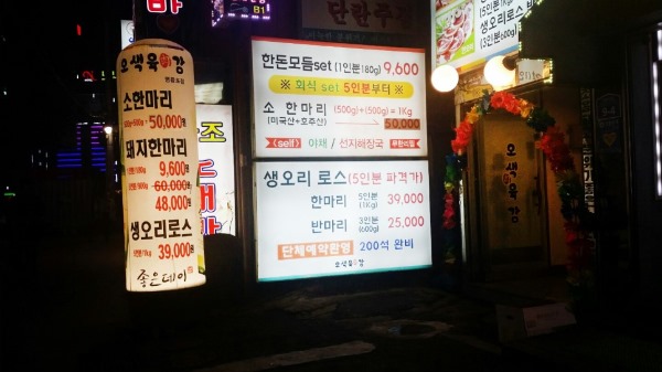 오색간판 이미지