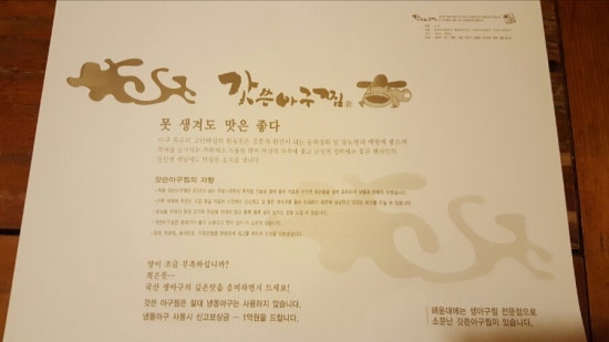갓쓴아구찜 이미지