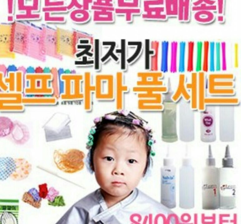 빠마하는날 이미지
