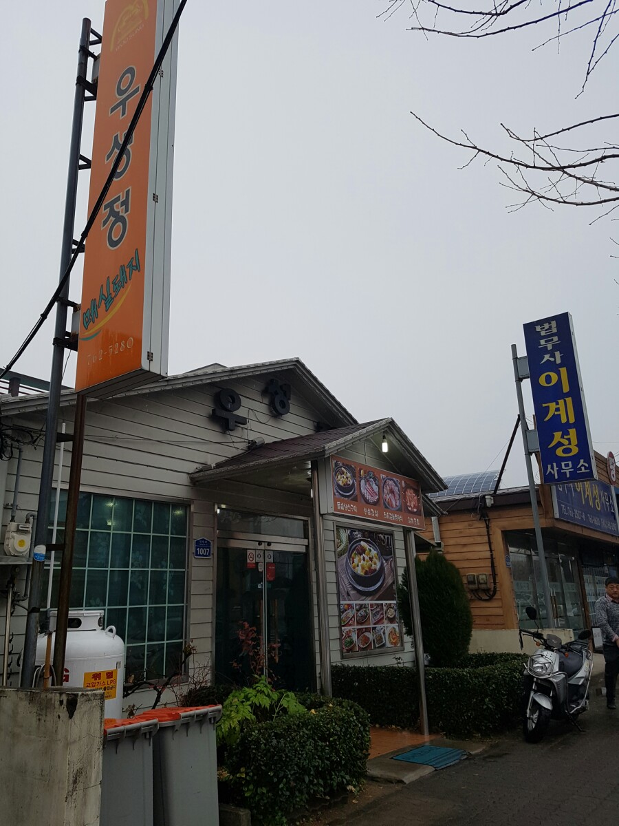 우성정 이미지