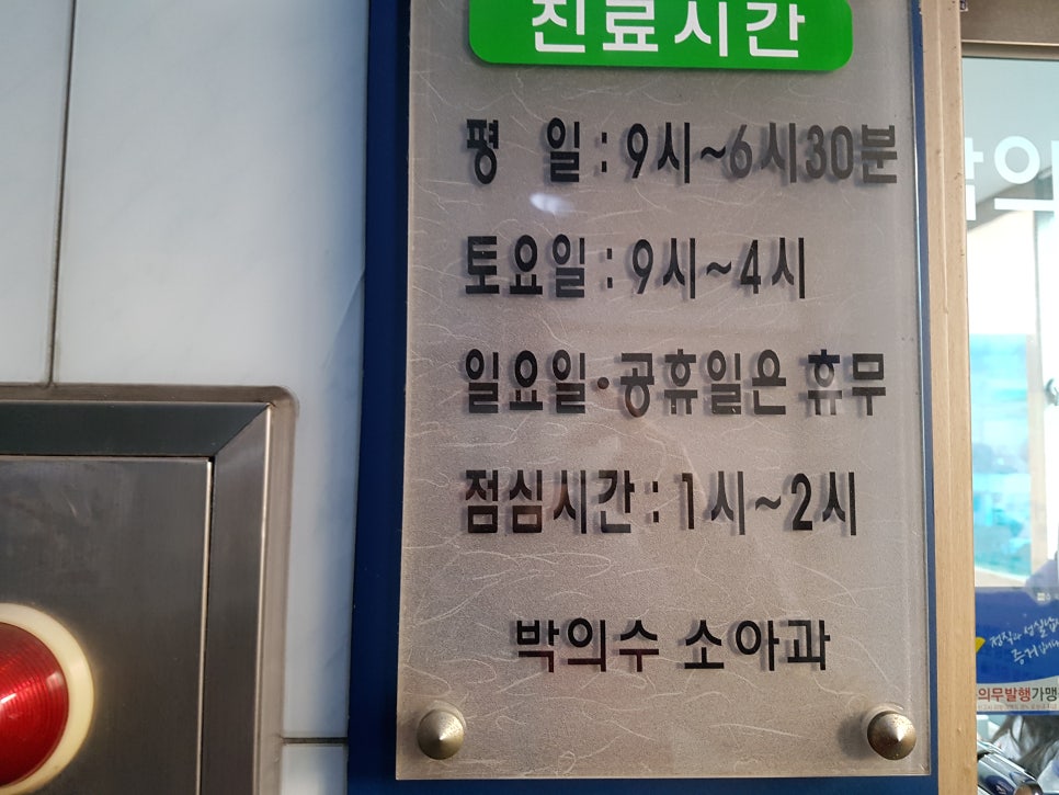 박의수소아청소년과 이미지