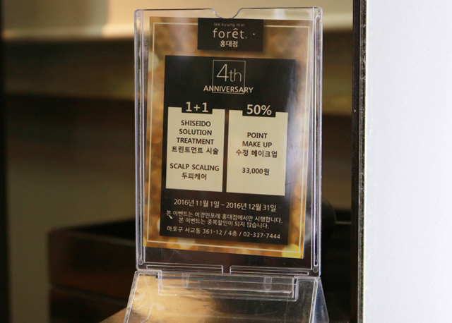 이경민foret(홍대점) 이미지