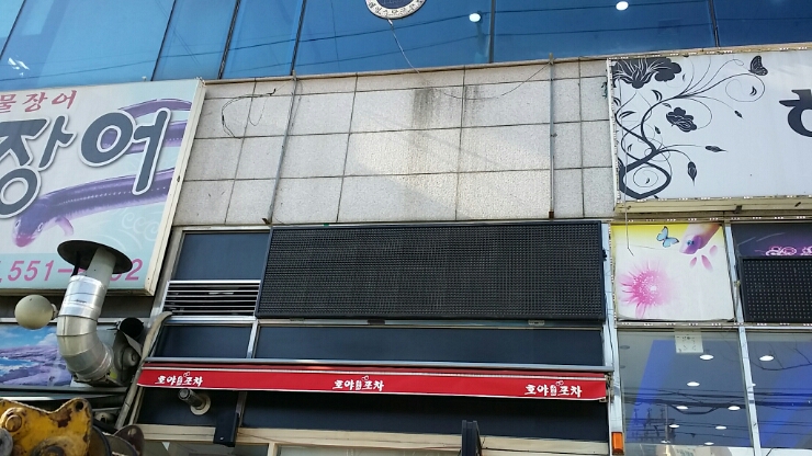 호야포차 이미지