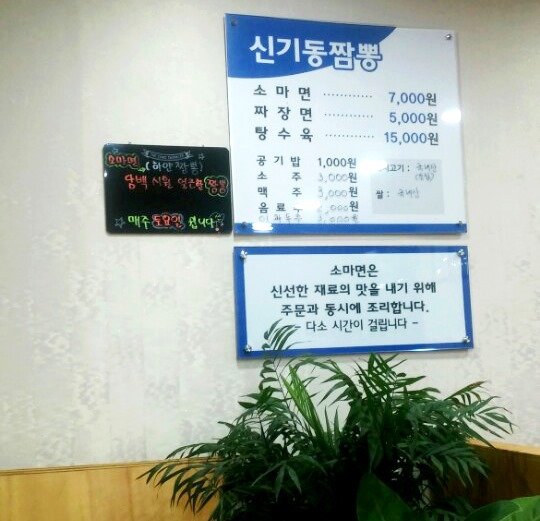 신기동짬뽕 이미지