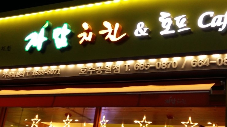 자담치킨서산 이미지