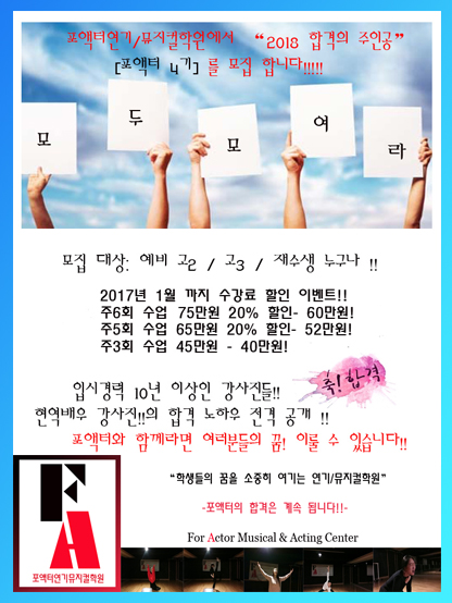 포액터연기학원 이미지