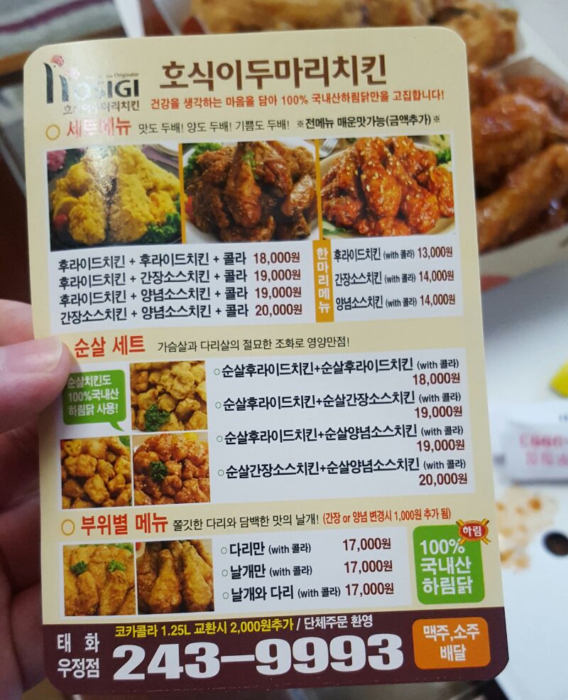 호식이두마리치킨울산 이미지