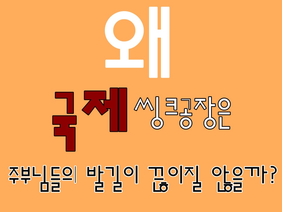 국제씽크인테리어 이미지