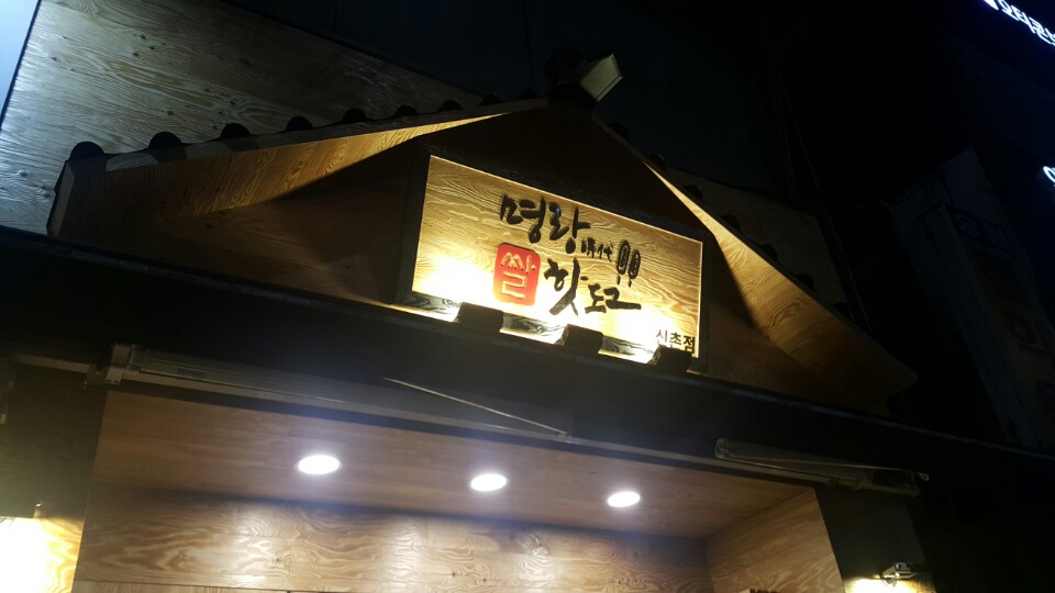 명랑쌀핫도그 이미지