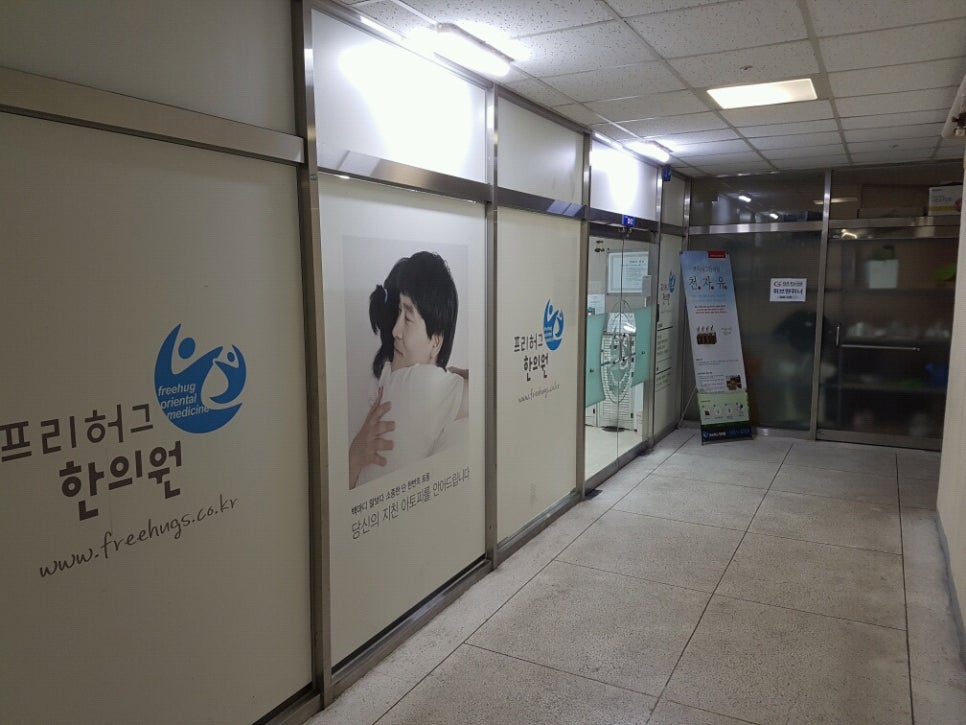 대구프리허그한의원 이미지