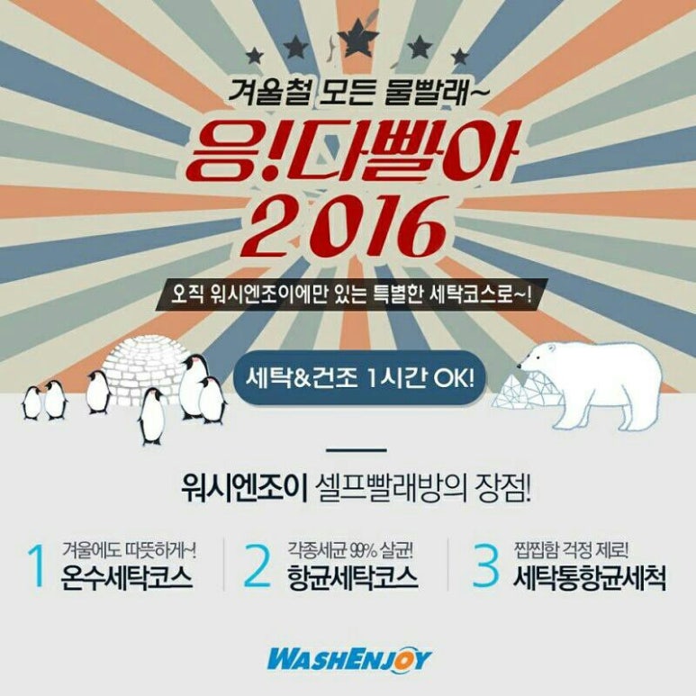 워시엔조이 이미지