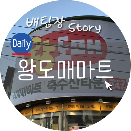 대박식자재마트 이미지