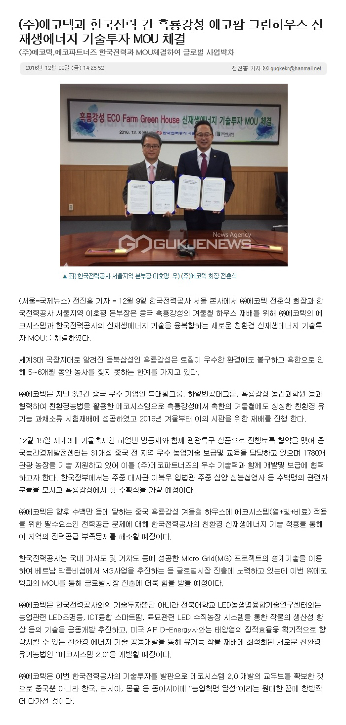 (주)에코텍 이미지