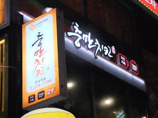맛있는치킨 이미지