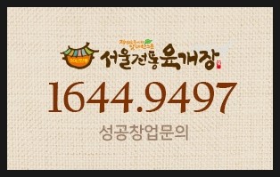 서울전통육개장 판교하이펙스점 사진 3