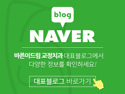 바른이드림치과교정과치과의원 이미지