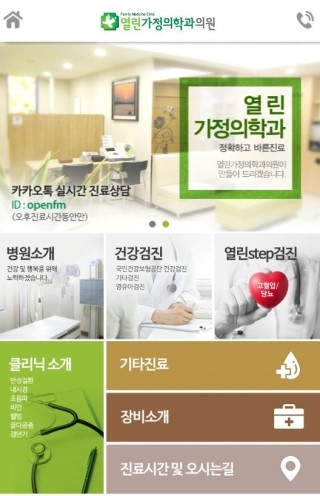 열린가정의학과 이미지