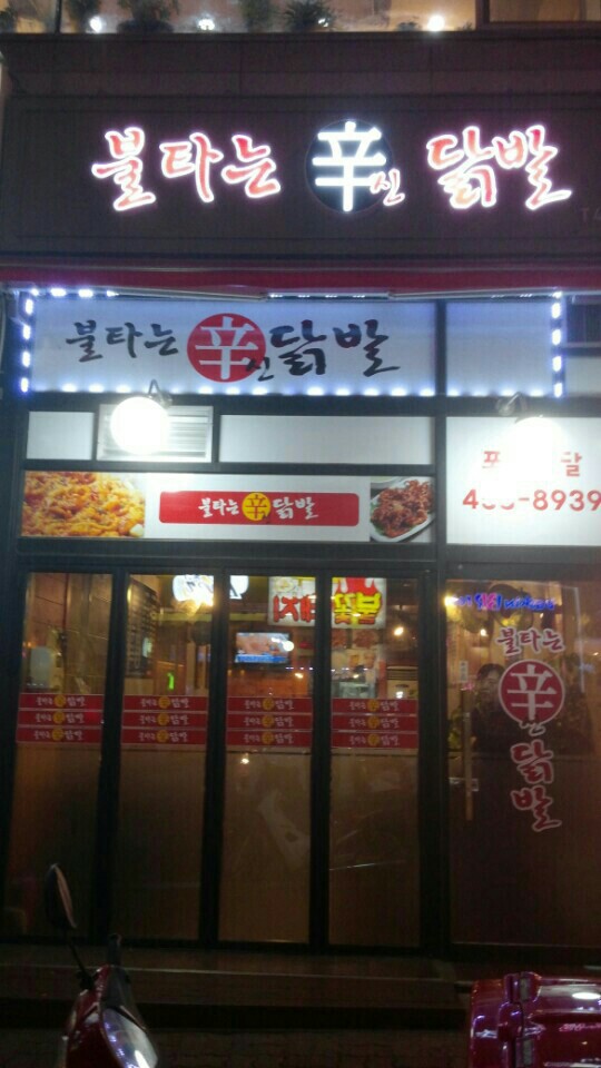 짱닭발 이미지