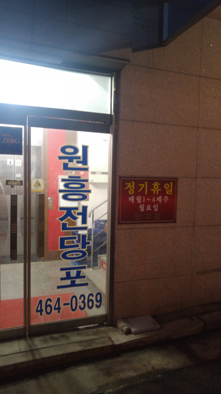 원흥공업사 이미지