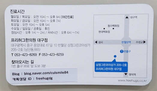대구프리허그한의원 이미지