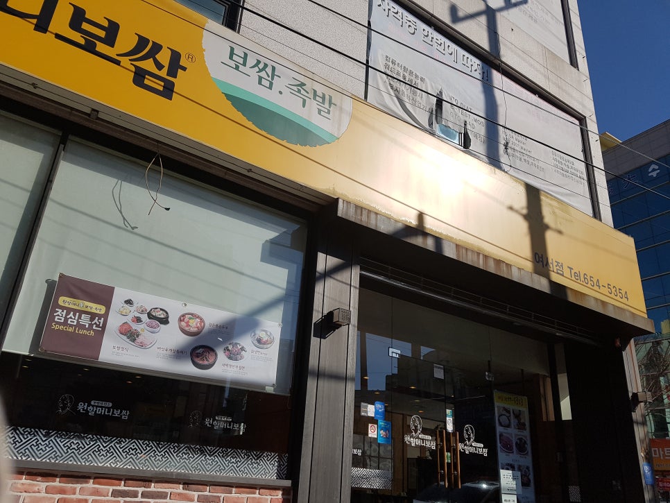 원할머니보쌈여서점 이미지