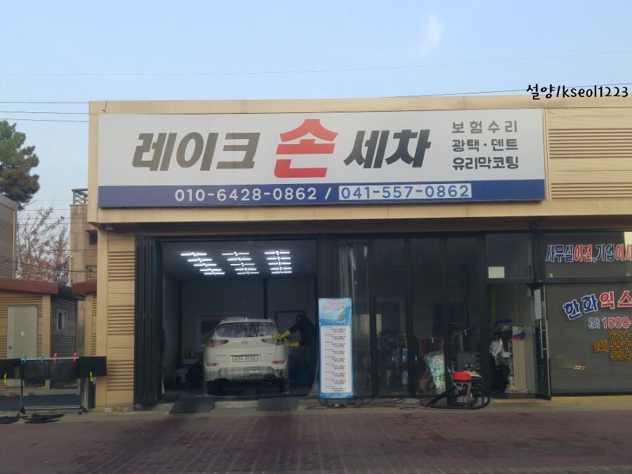 레이크손세차 이미지