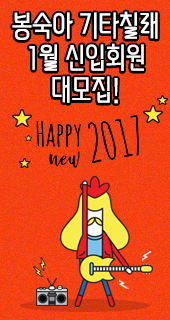 기타칠래 이미지