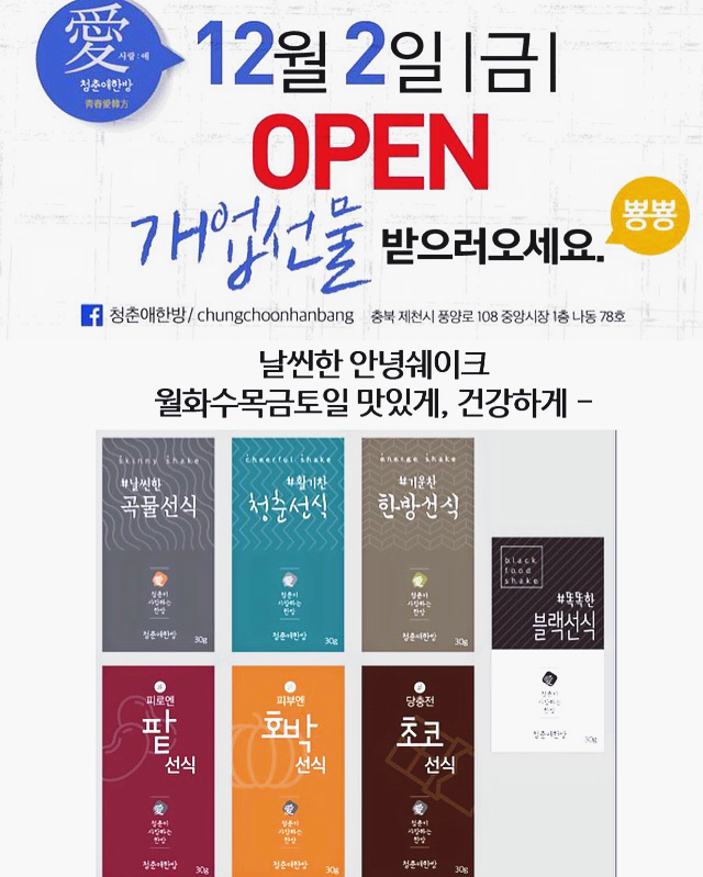 청춘애한방협동조합 이미지
