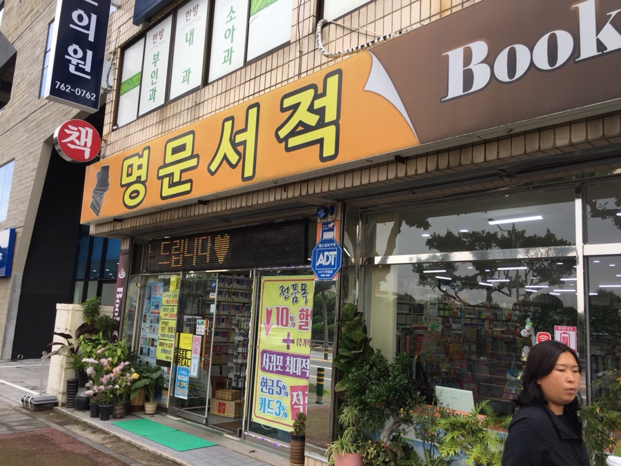 명문서적 이미지