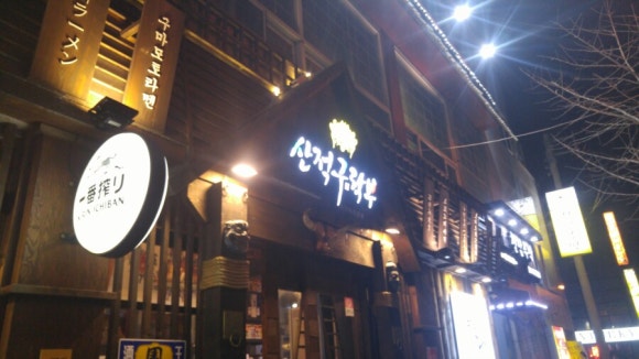 산적구락부 이미지