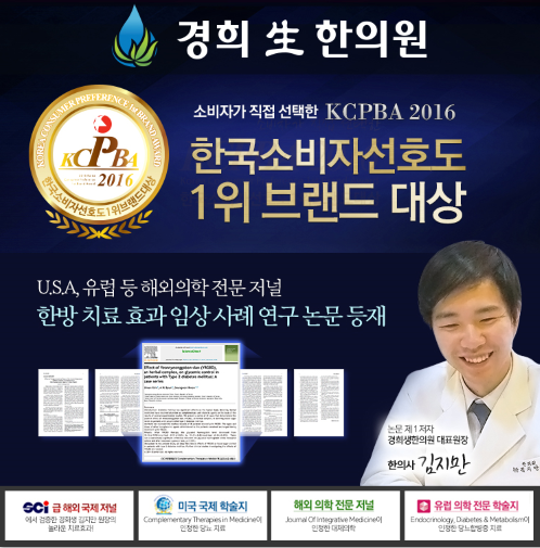 경희강한의원 이미지
