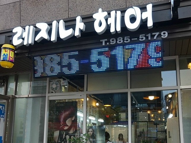 레지나미용실 이미지