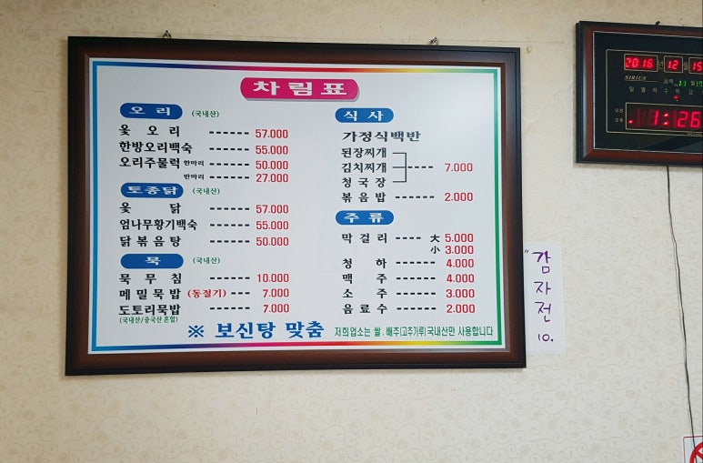 도전리식당 이미지