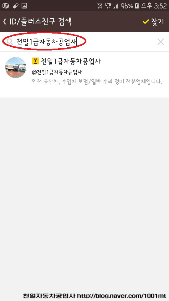 카톡자동차공업사 이미지