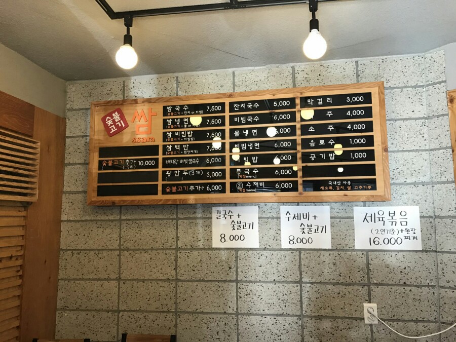 숯불고기쌈&국수 이미지