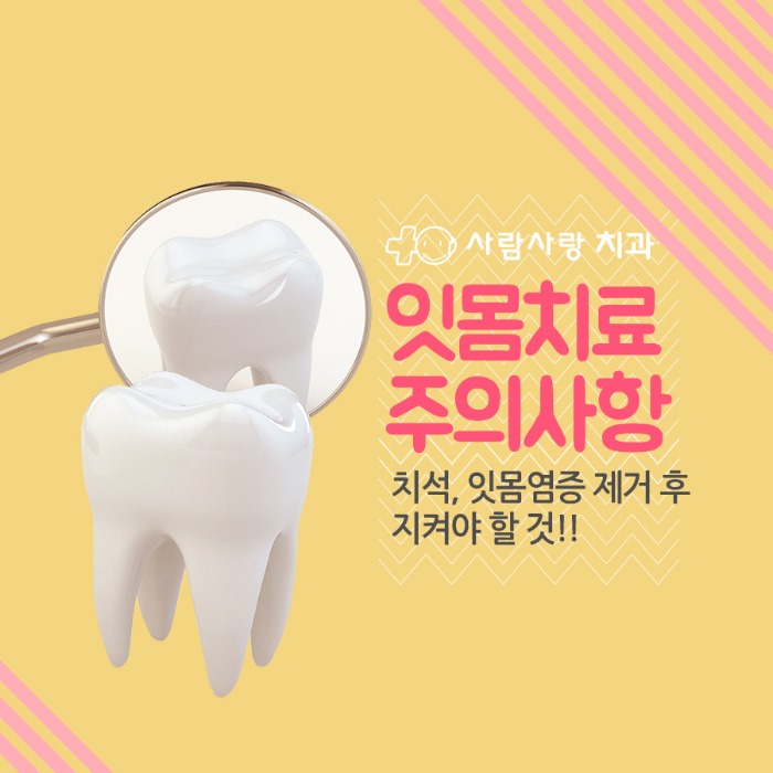 사람사랑치과 이미지